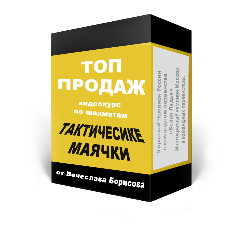 Лучшый шахматный курс